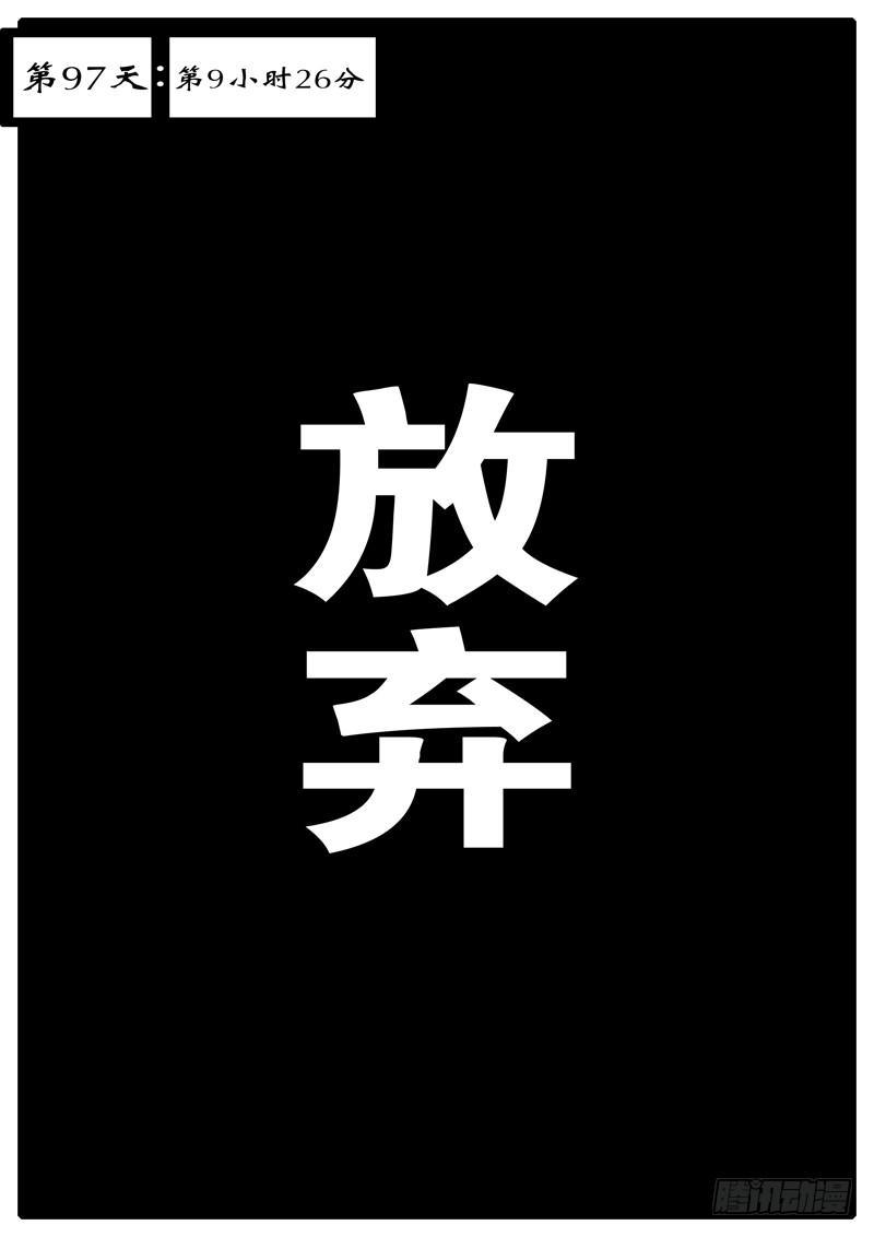 world game韩漫全集-第97天 第9小时26分无删减无遮挡章节图片 