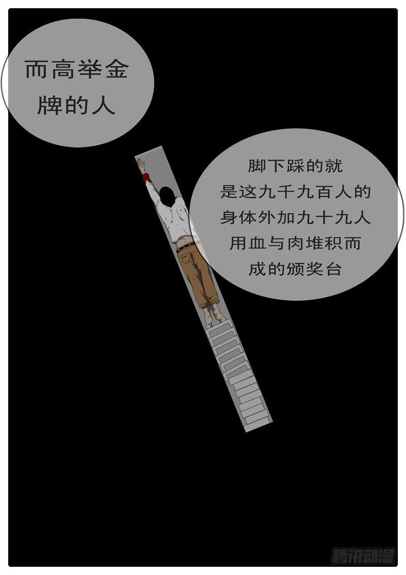 world game韩漫全集-第97天 第9小时26分无删减无遮挡章节图片 