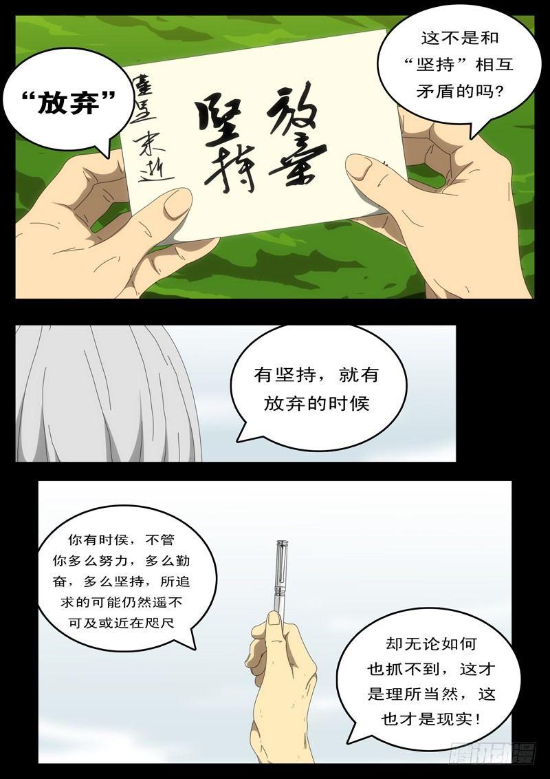 world game韩漫全集-第97天 第9小时26分无删减无遮挡章节图片 