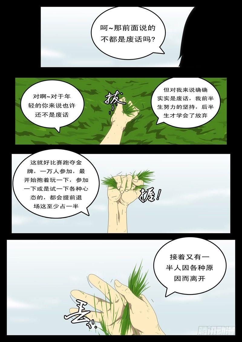 world game韩漫全集-第97天 第9小时26分无删减无遮挡章节图片 