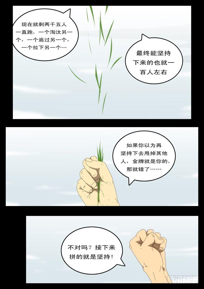 world game韩漫全集-第97天 第9小时26分无删减无遮挡章节图片 