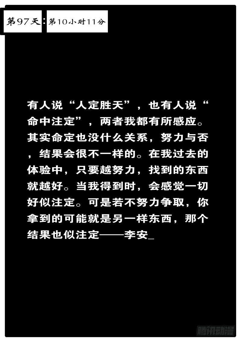 world game韩漫全集-第97天 第10小时11分无删减无遮挡章节图片 
