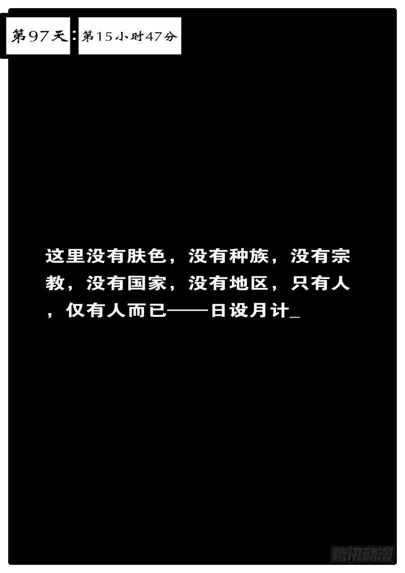 world game韩漫全集-第97天 第15小时47分无删减无遮挡章节图片 