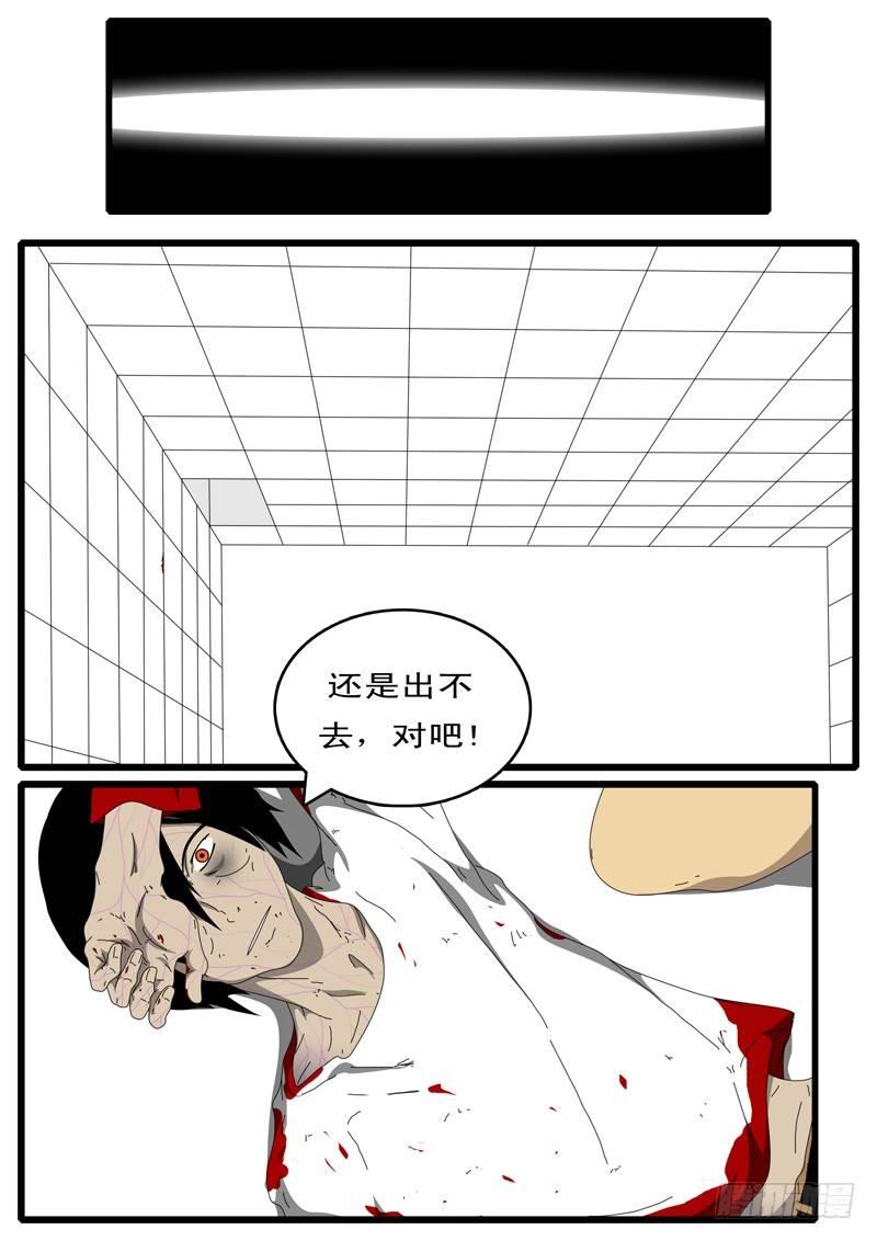 world game韩漫全集-第97天 第15小时47分无删减无遮挡章节图片 