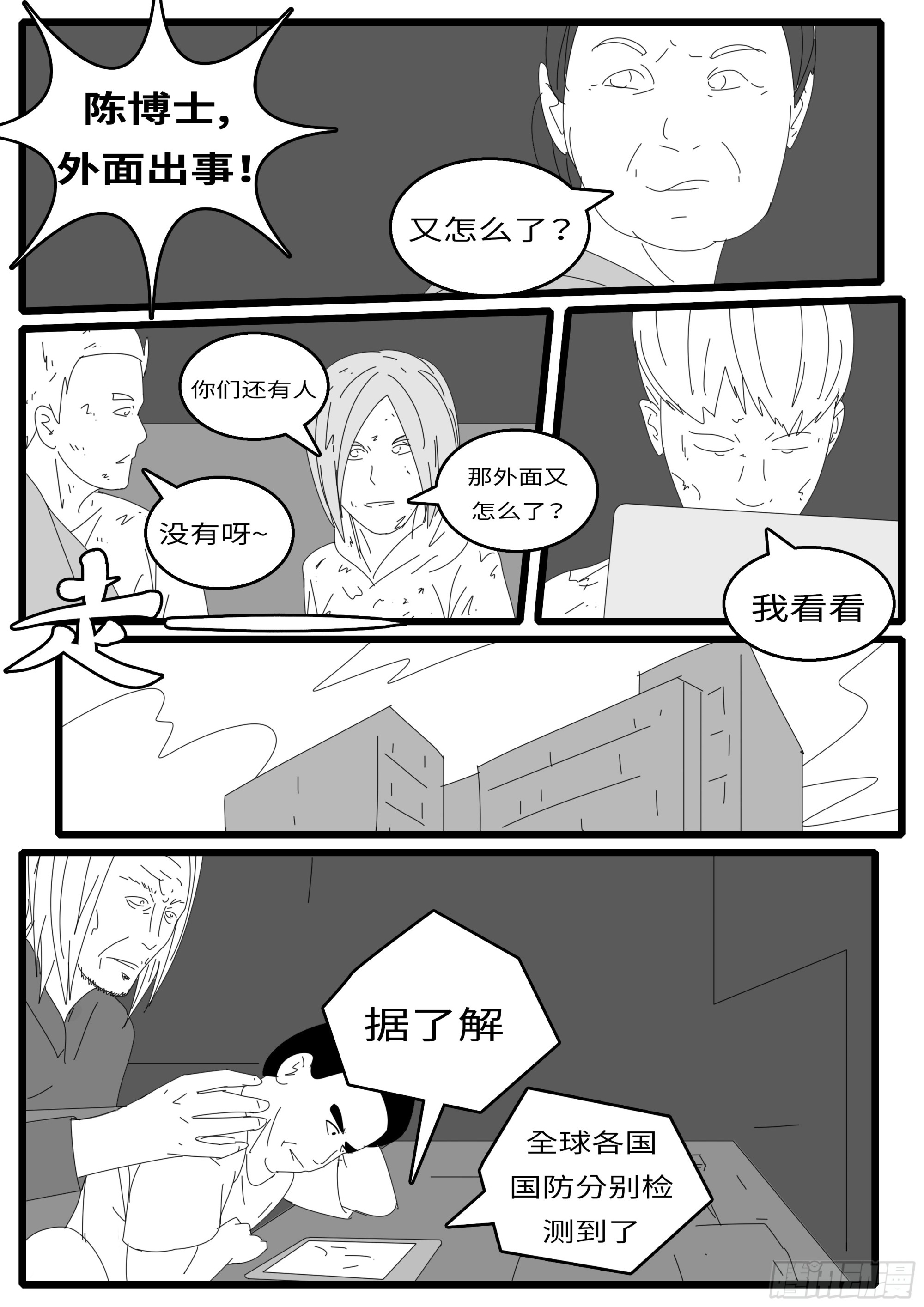world game韩漫全集-第97天 第16小时23分无删减无遮挡章节图片 