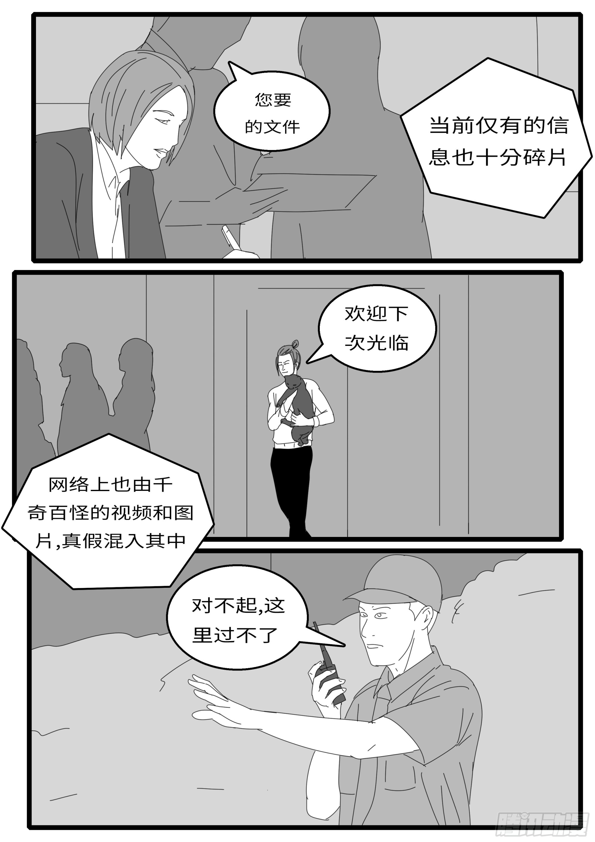 world game韩漫全集-第97天 第16小时23分无删减无遮挡章节图片 