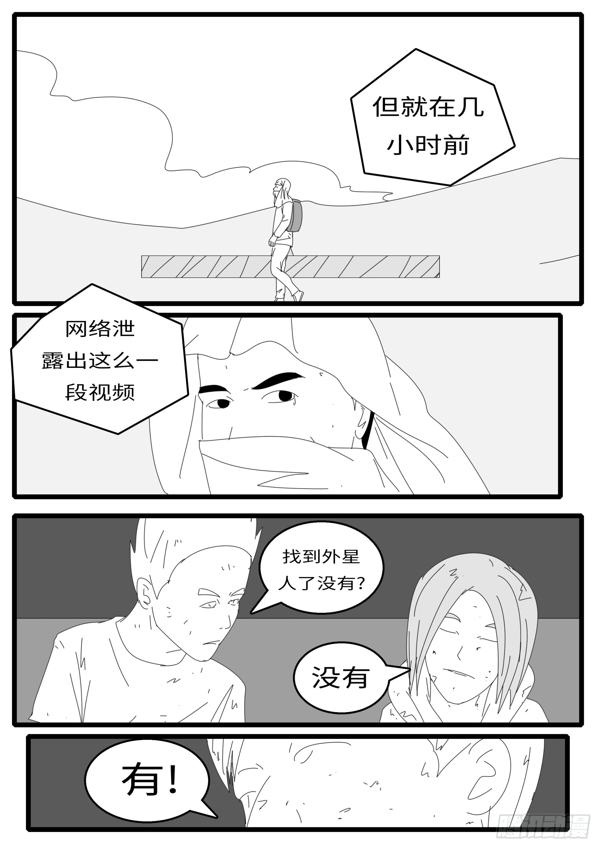 world game韩漫全集-第97天 第16小时23分无删减无遮挡章节图片 