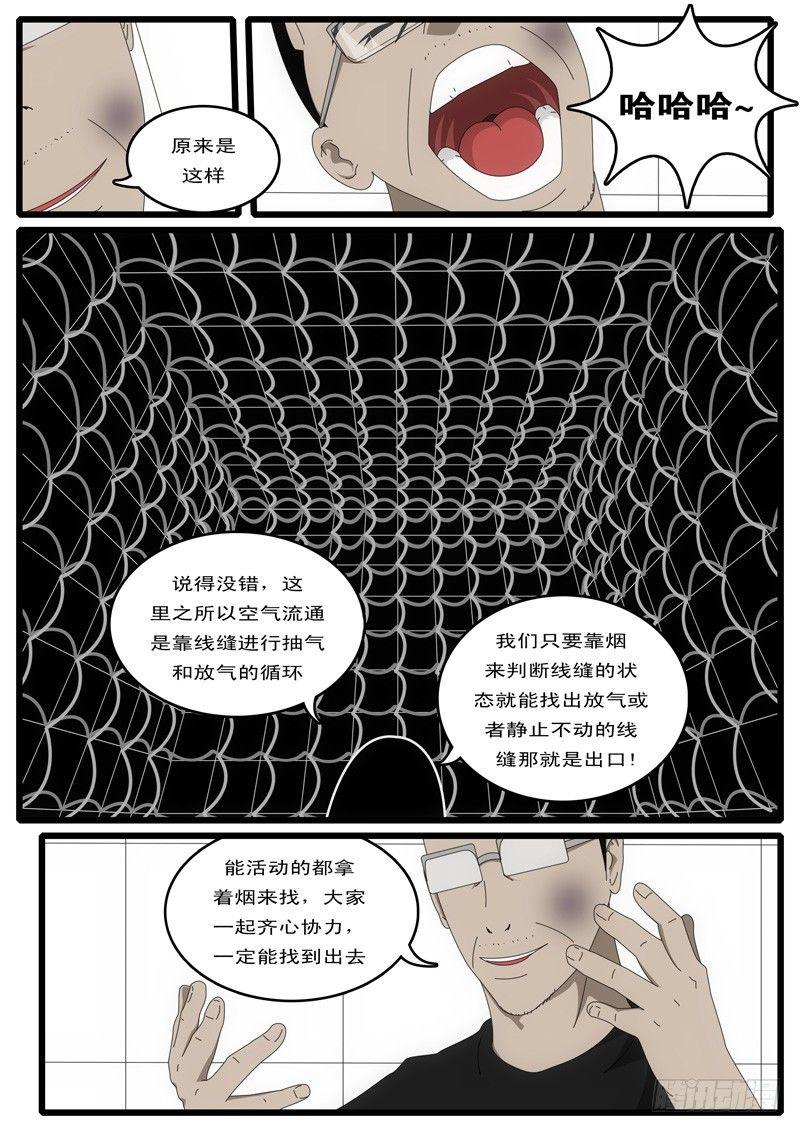 world game韩漫全集-第1天 第3小时33分无删减无遮挡章节图片 