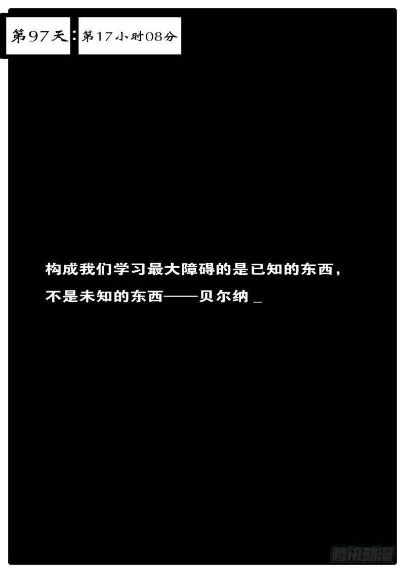 world game韩漫全集-第97天 第17小时08分无删减无遮挡章节图片 