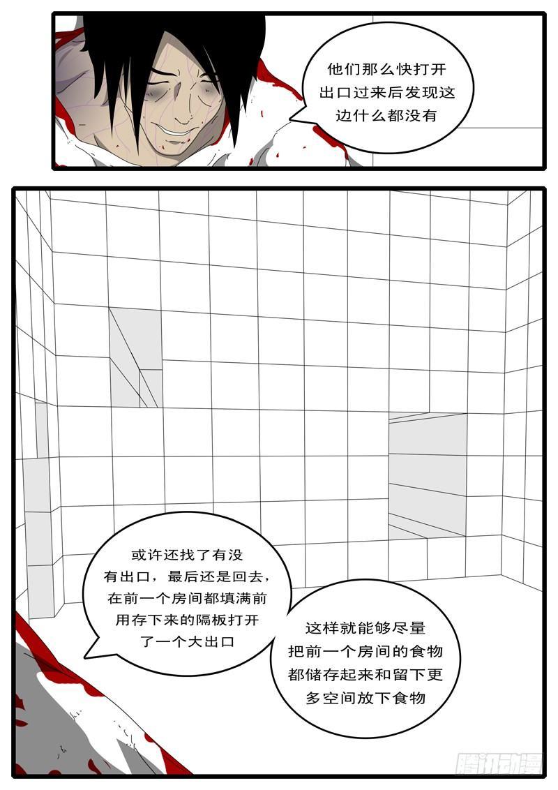 world game韩漫全集-第97天 第17小时08分无删减无遮挡章节图片 