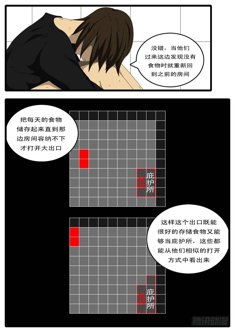 world game韩漫全集-第97天 第17小时08分无删减无遮挡章节图片 