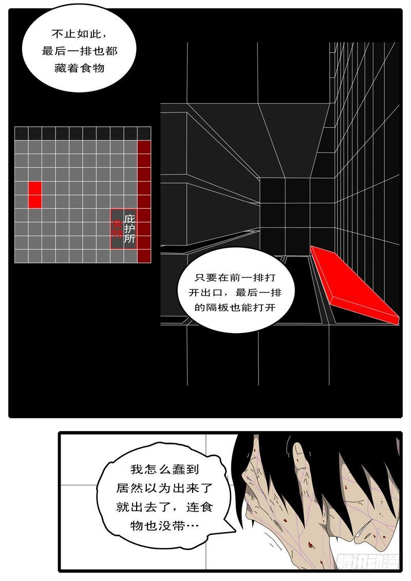 world game韩漫全集-第97天 第17小时08分无删减无遮挡章节图片 