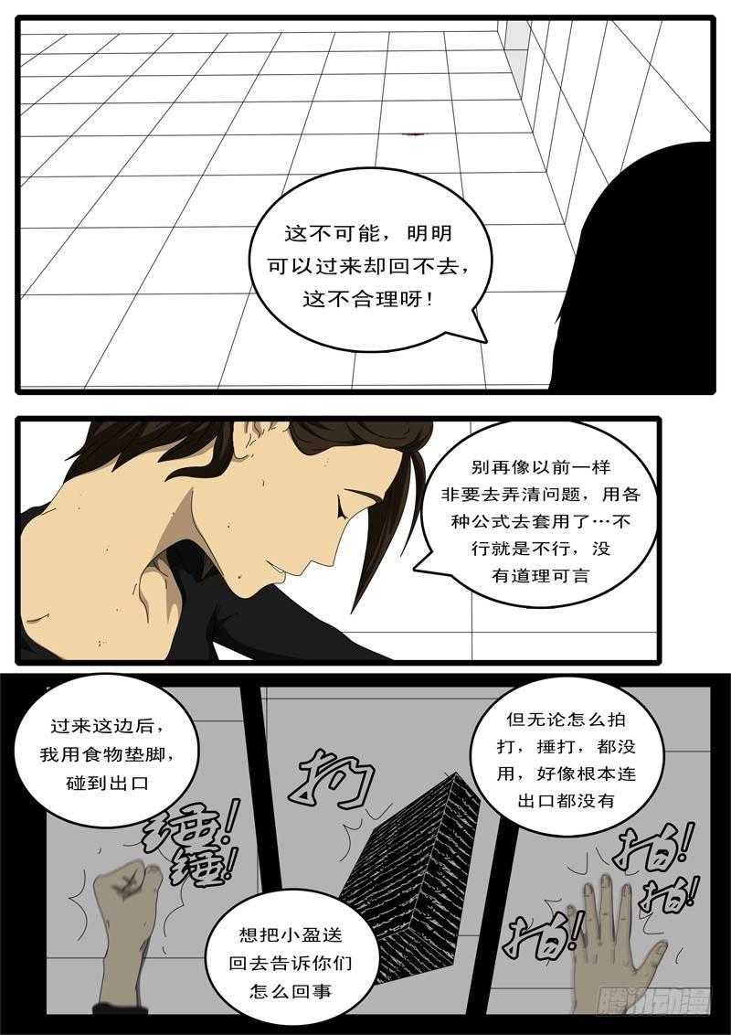 world game韩漫全集-第97天 第17小时08分无删减无遮挡章节图片 