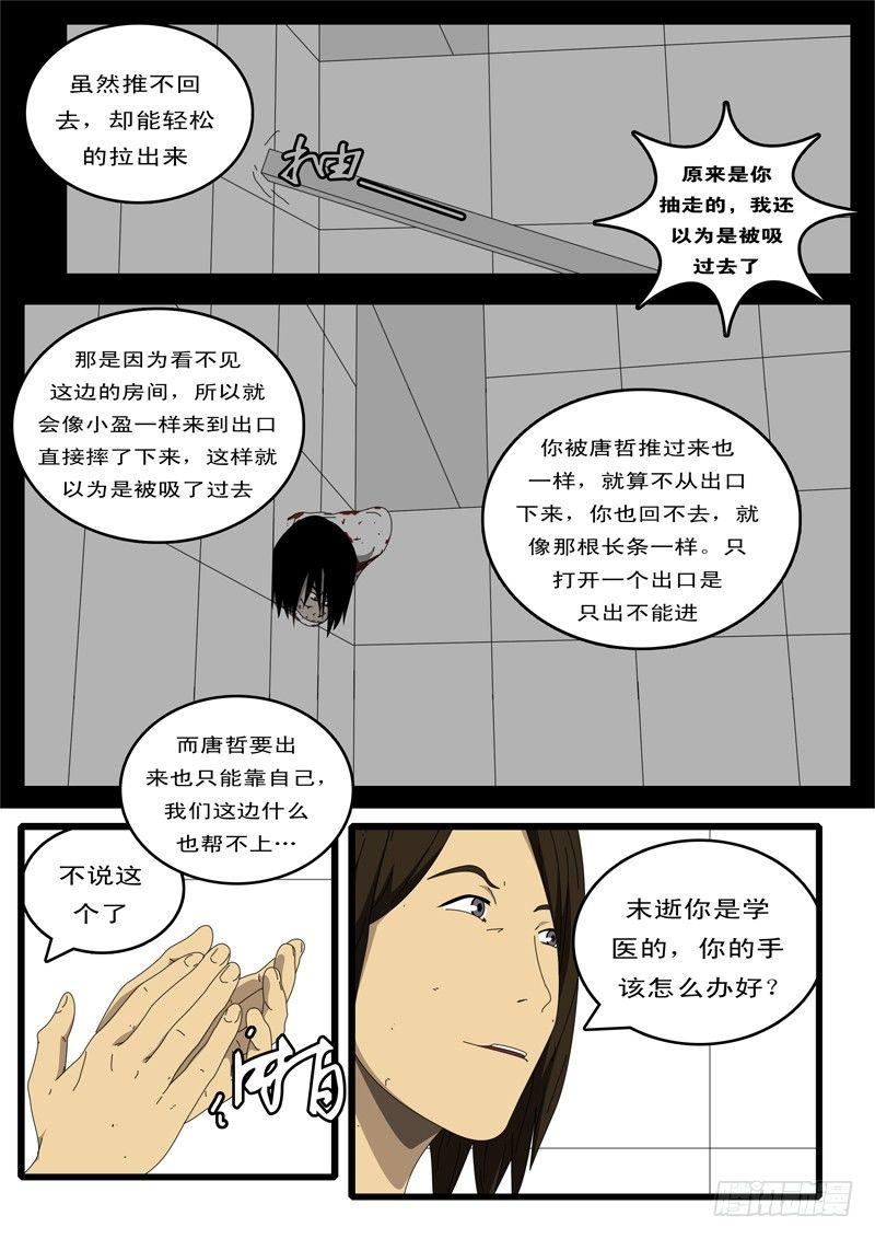 world game韩漫全集-第97天 第17小时08分无删减无遮挡章节图片 