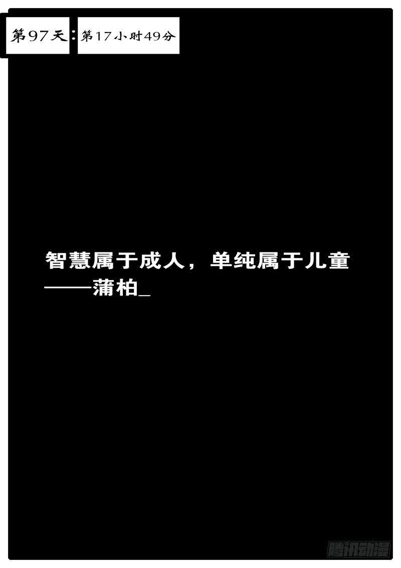world game韩漫全集-第97天 第17小时49分无删减无遮挡章节图片 