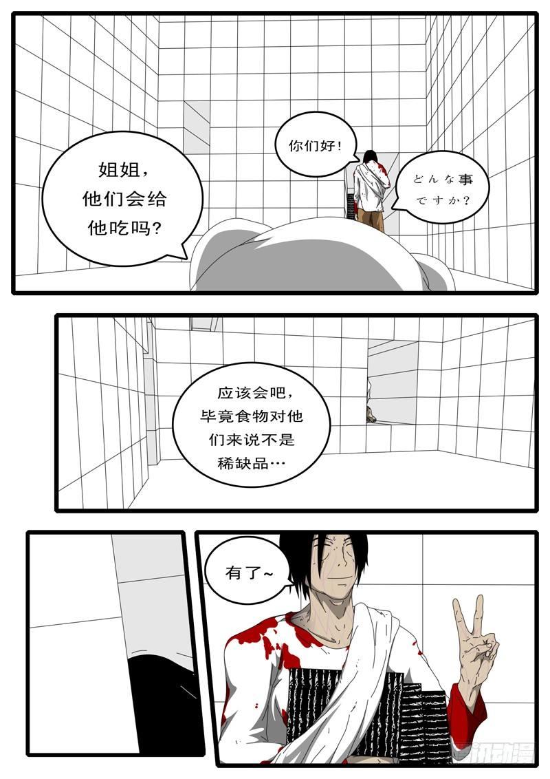 world game韩漫全集-第97天 第17小时49分无删减无遮挡章节图片 