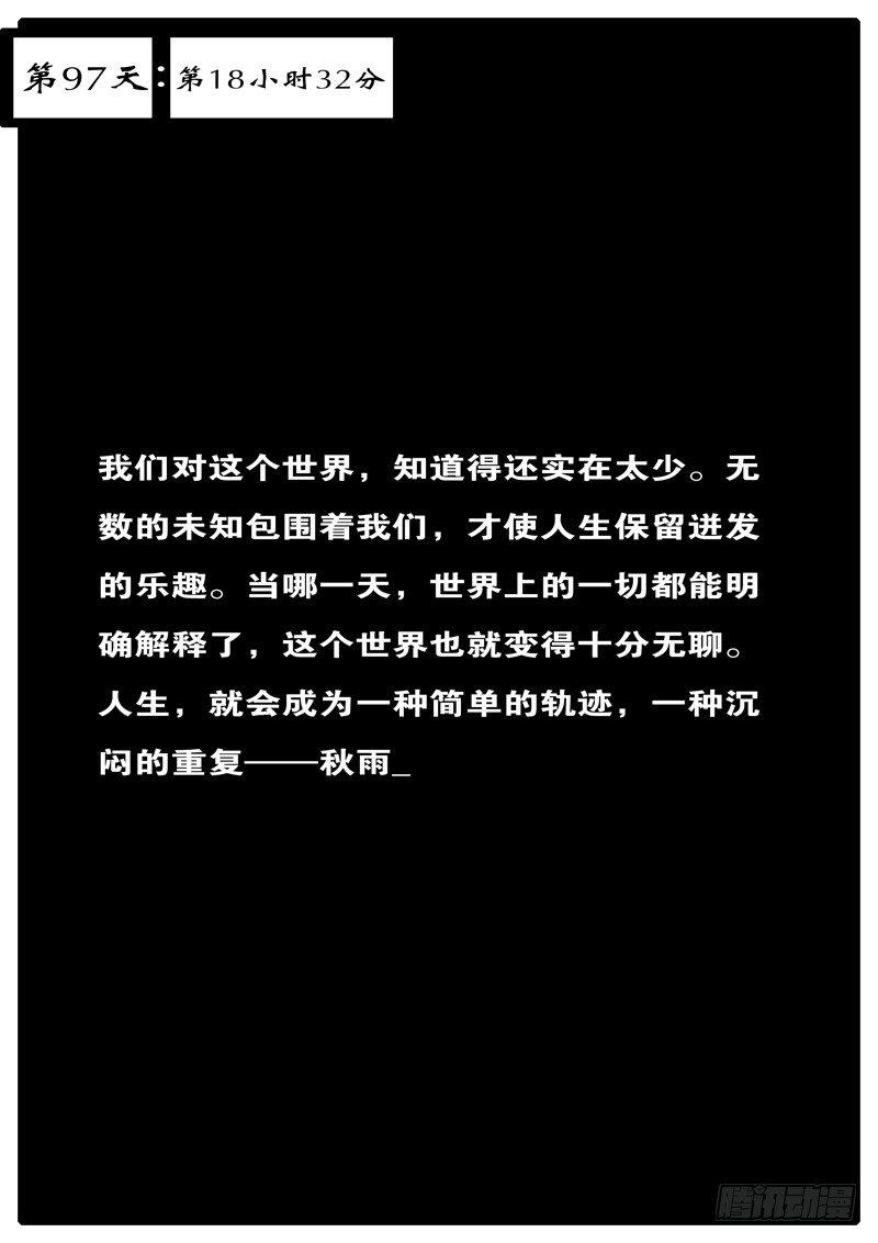 world game韩漫全集-第97天 第18小时32分无删减无遮挡章节图片 