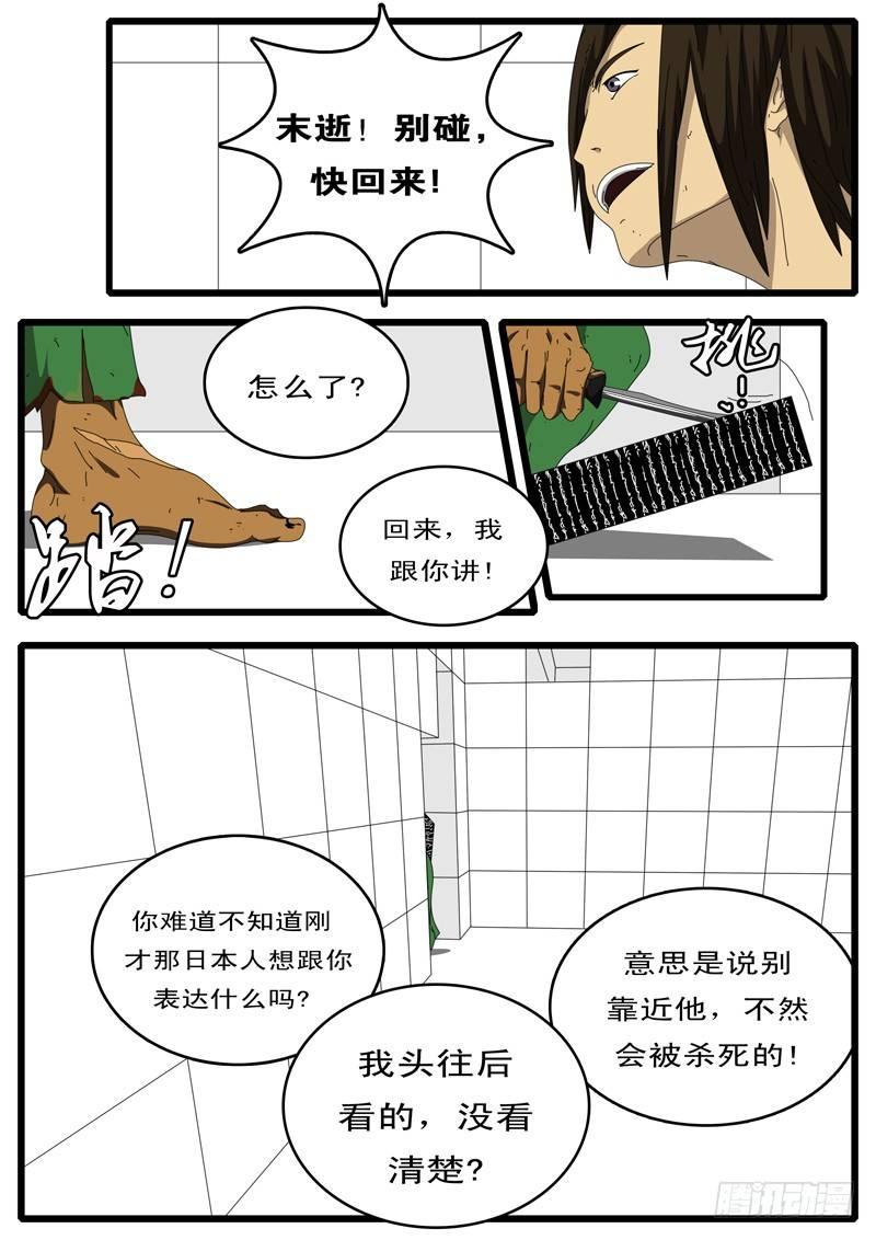 world game韩漫全集-第97天 第18小时32分无删减无遮挡章节图片 