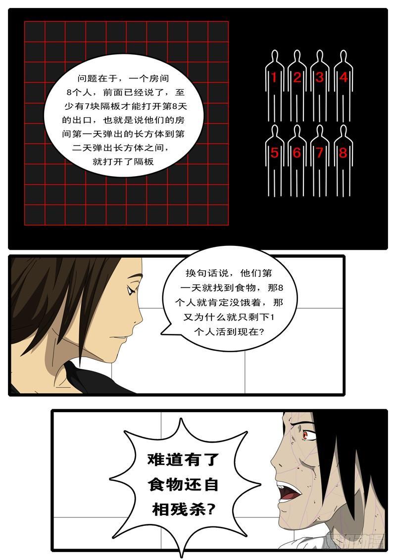 world game韩漫全集-第97天 第18小时32分无删减无遮挡章节图片 