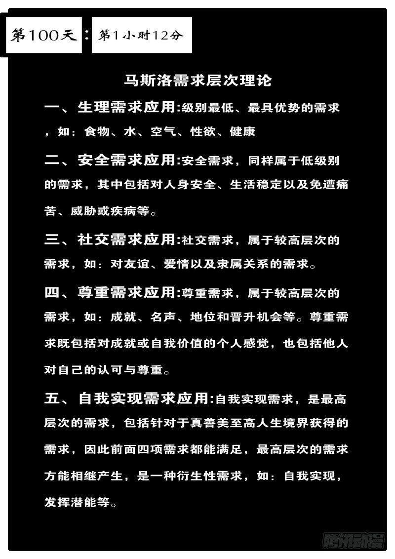 world game韩漫全集-第100天 第1小时12分无删减无遮挡章节图片 