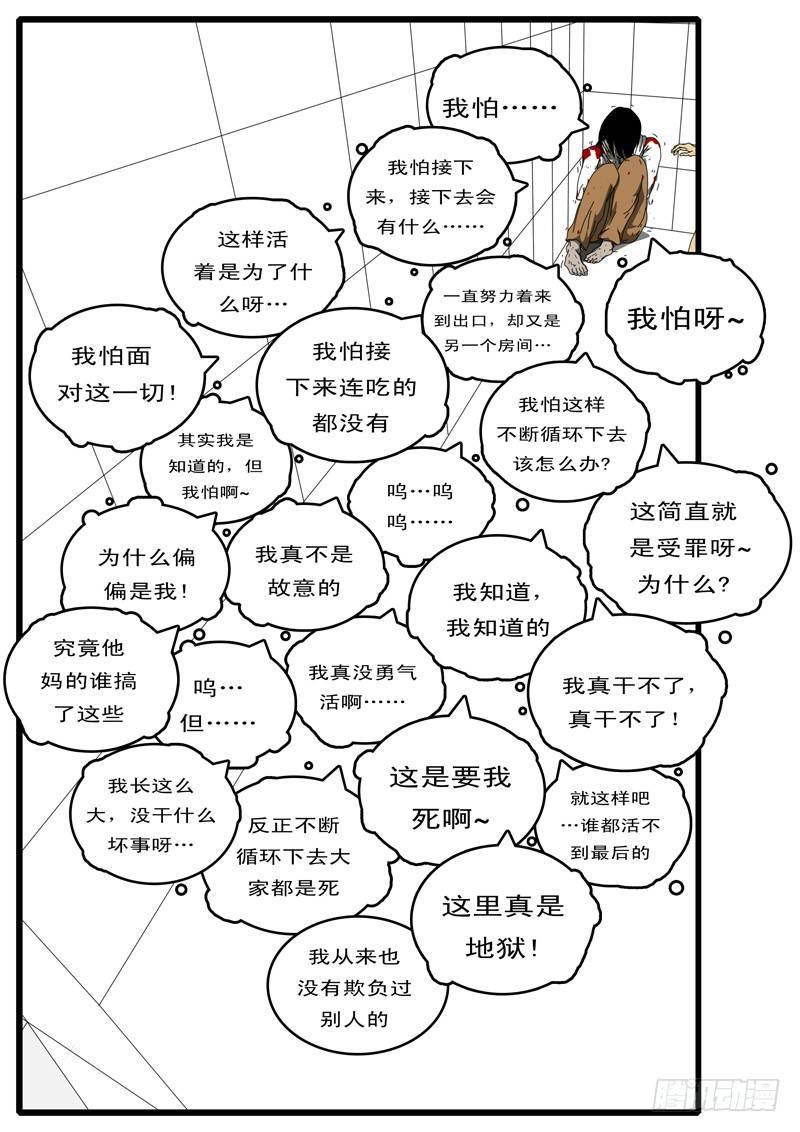 world game韩漫全集-第100天 第1小时12分无删减无遮挡章节图片 