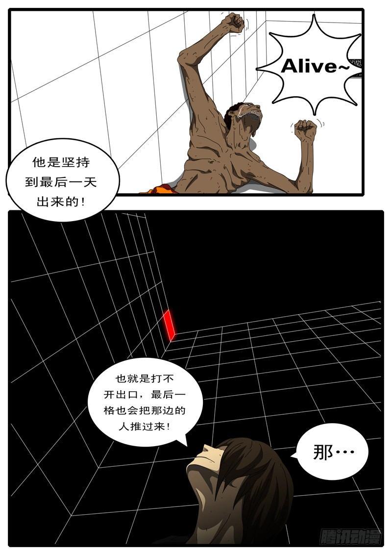 world game韩漫全集-第100天 第3小时无删减无遮挡章节图片 