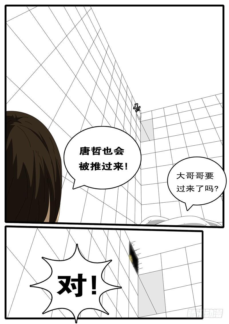world game韩漫全集-第100天 第3小时无删减无遮挡章节图片 