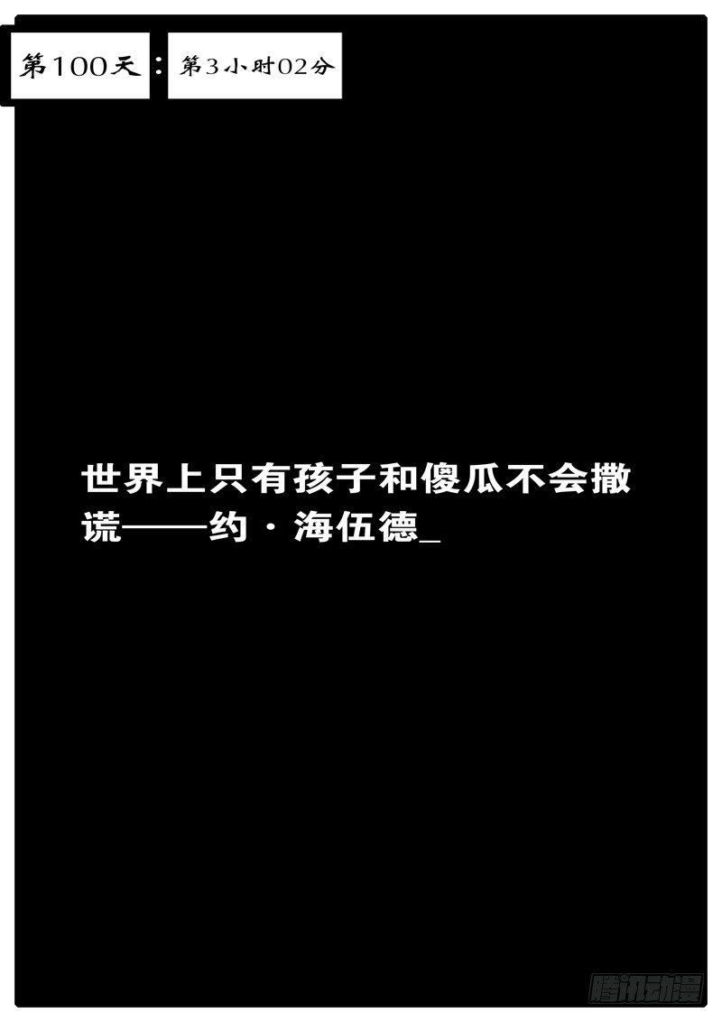 world game韩漫全集-第100天 第3小时02分无删减无遮挡章节图片 
