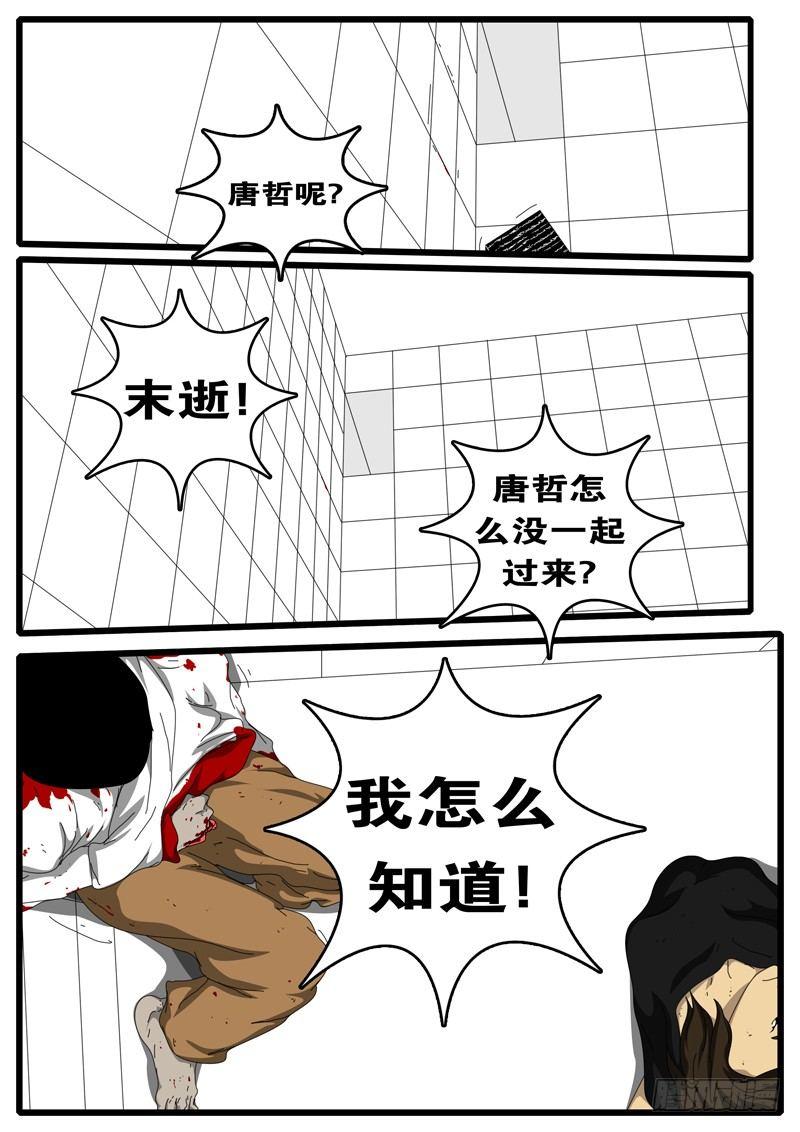 world game韩漫全集-第100天 第3小时02分无删减无遮挡章节图片 