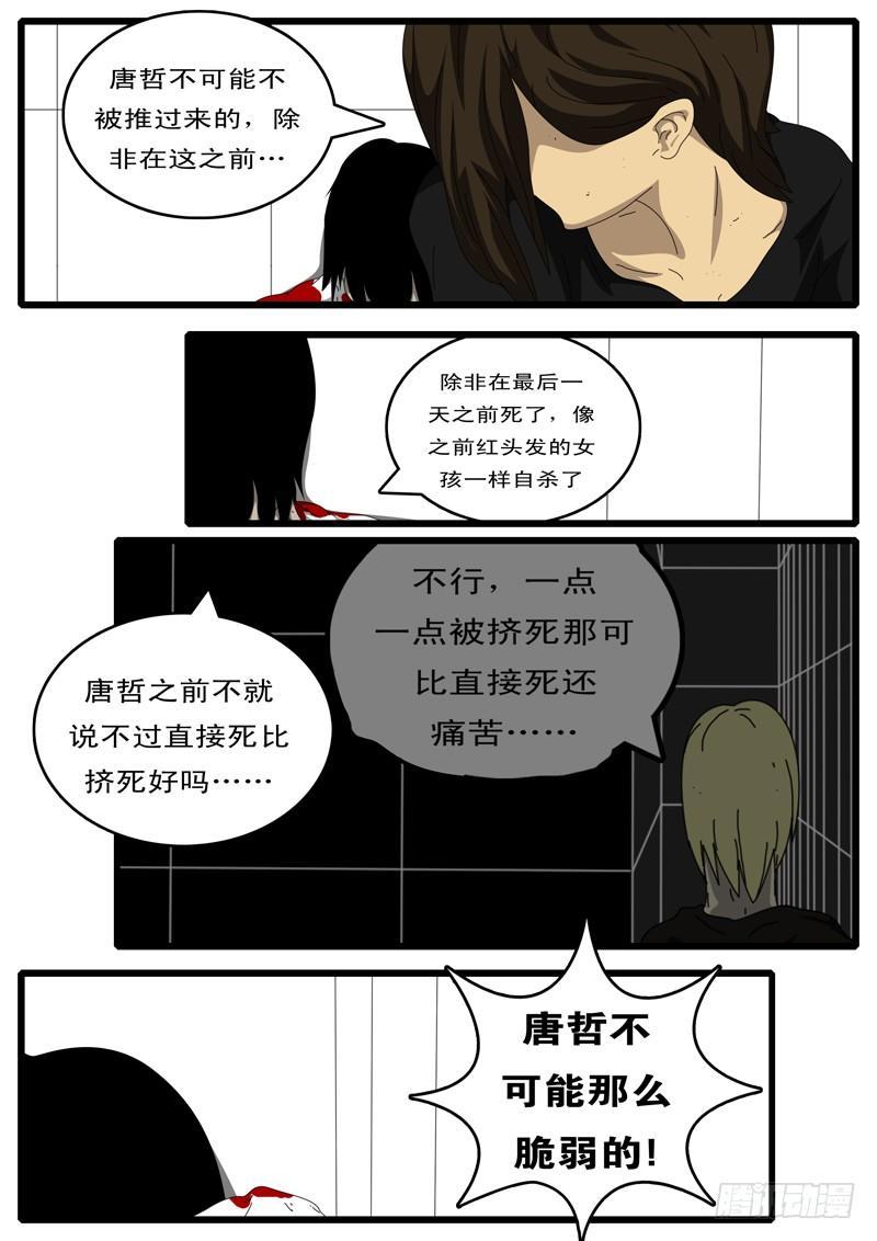 world game韩漫全集-第100天 第3小时02分无删减无遮挡章节图片 