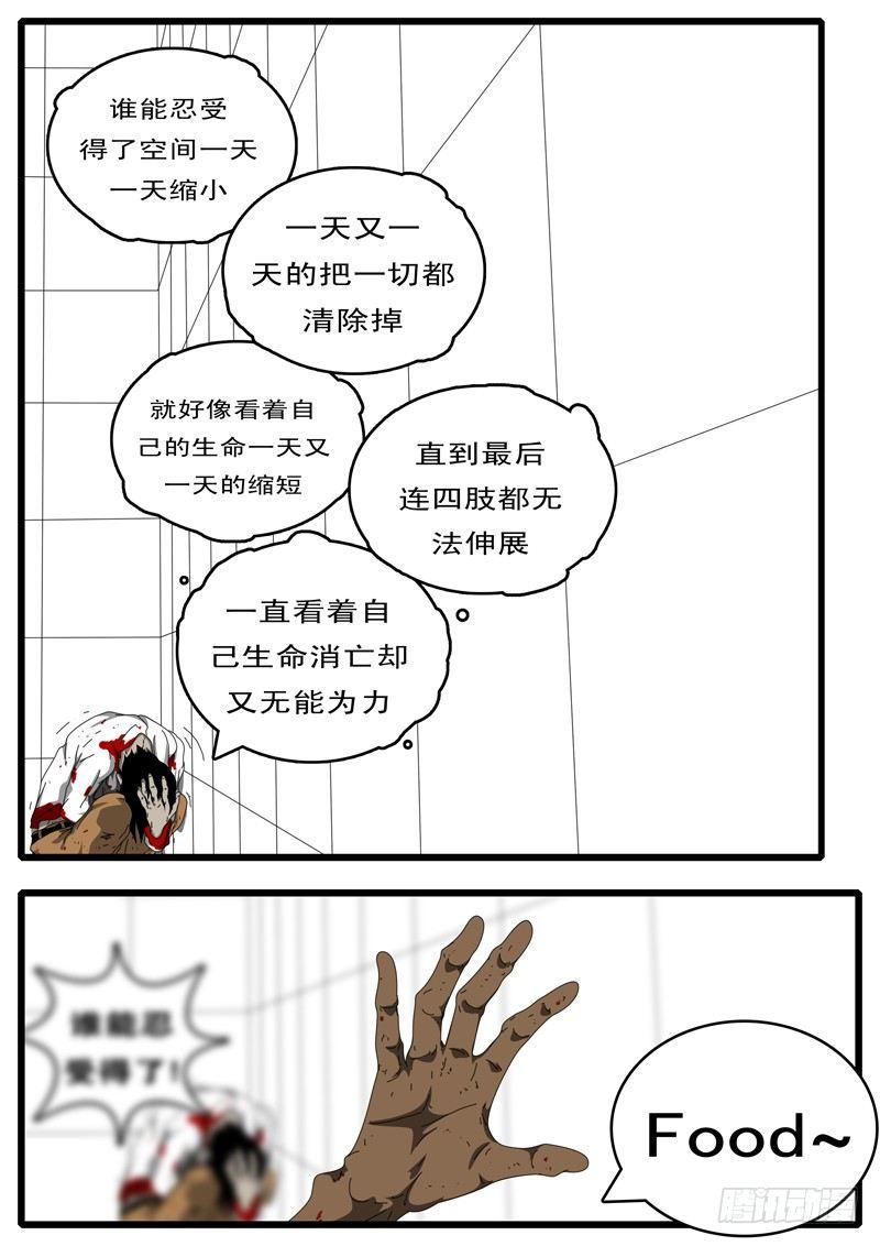 world game韩漫全集-第100天 第3小时02分无删减无遮挡章节图片 