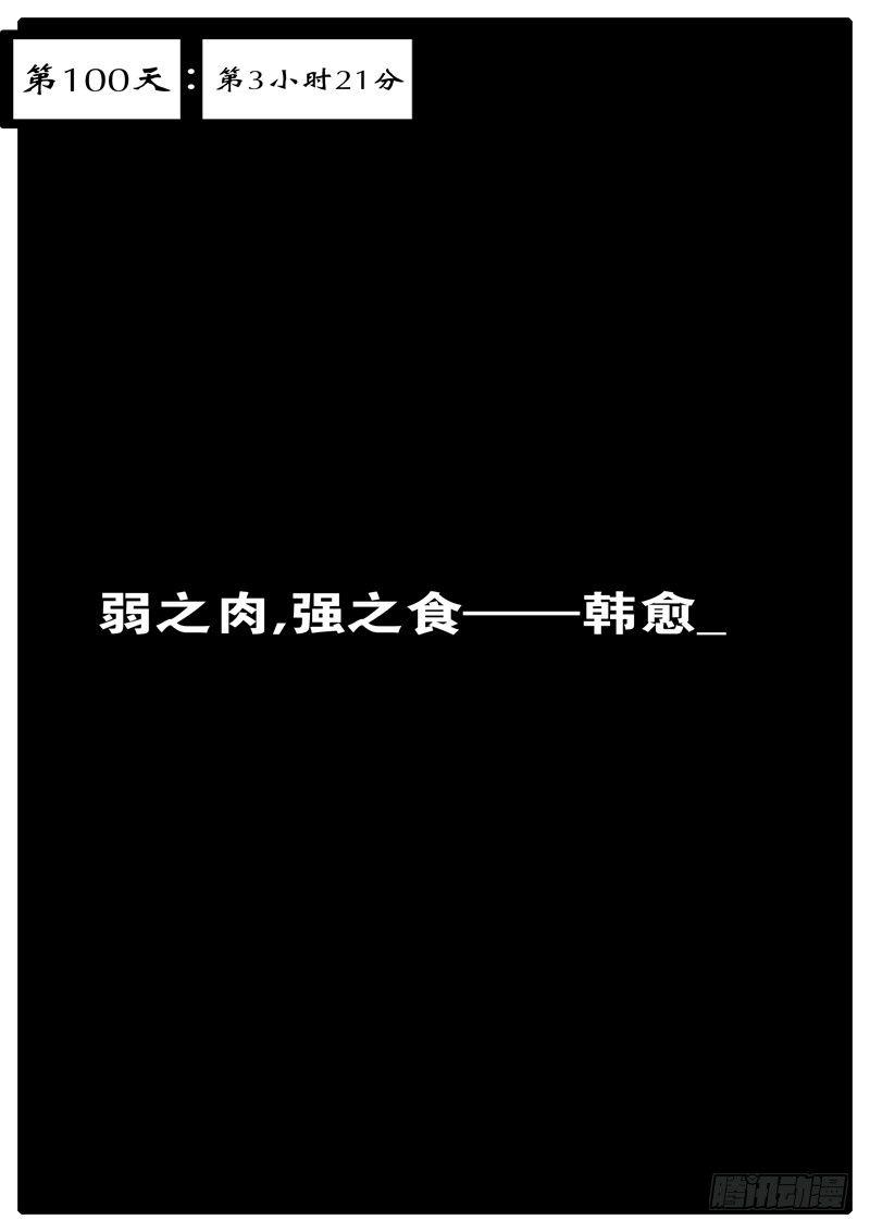 world game韩漫全集-第100天 第3小时21分无删减无遮挡章节图片 