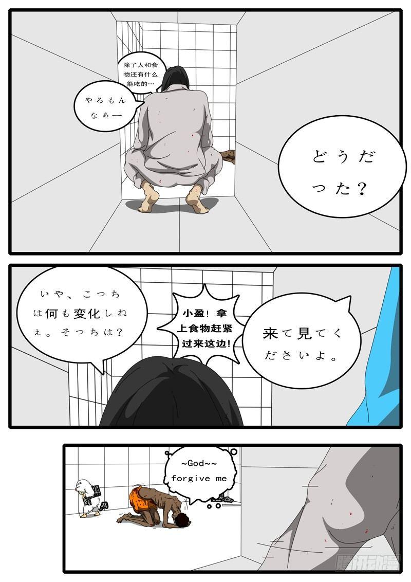 world game韩漫全集-第100天 第3小时21分无删减无遮挡章节图片 