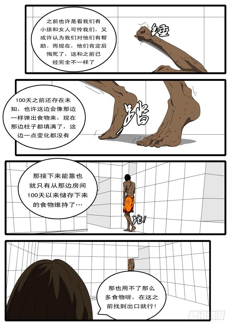 world game韩漫全集-第100天 第3小时21分无删减无遮挡章节图片 