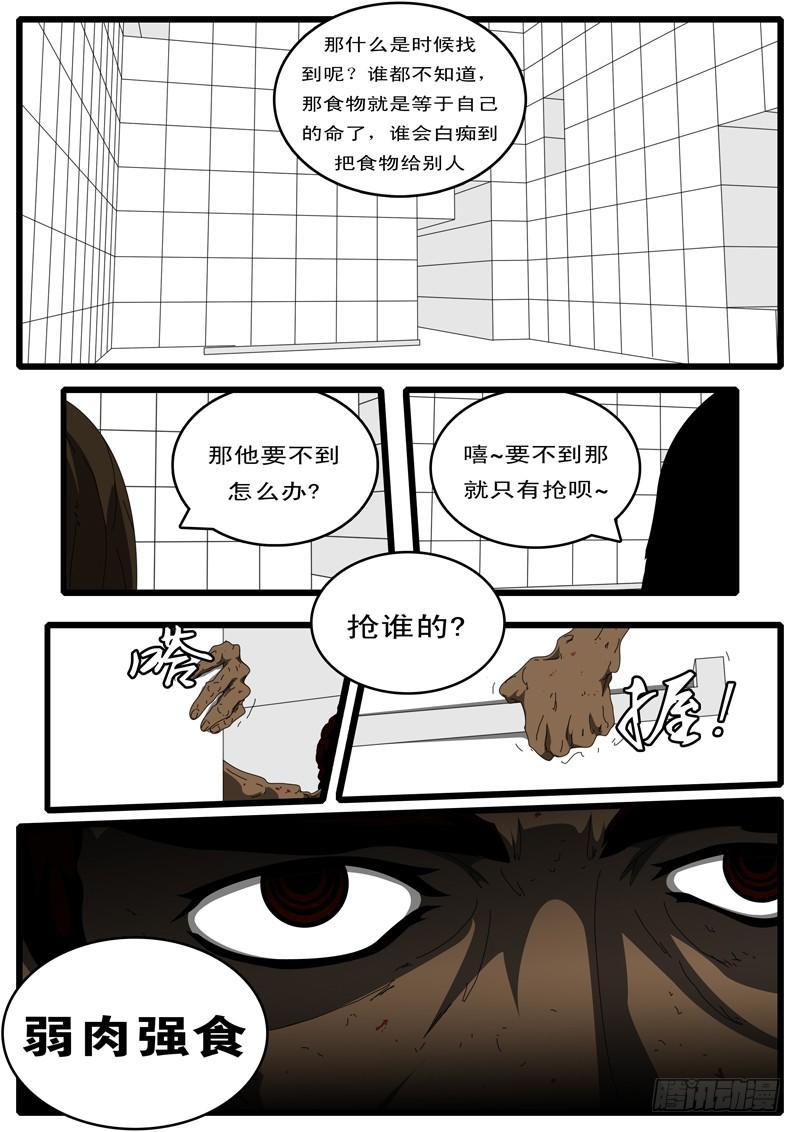 world game韩漫全集-第100天 第3小时21分无删减无遮挡章节图片 