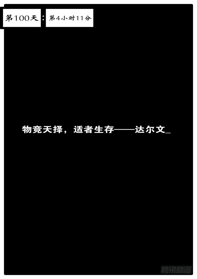world game韩漫全集-第100天 第4小时11分无删减无遮挡章节图片 
