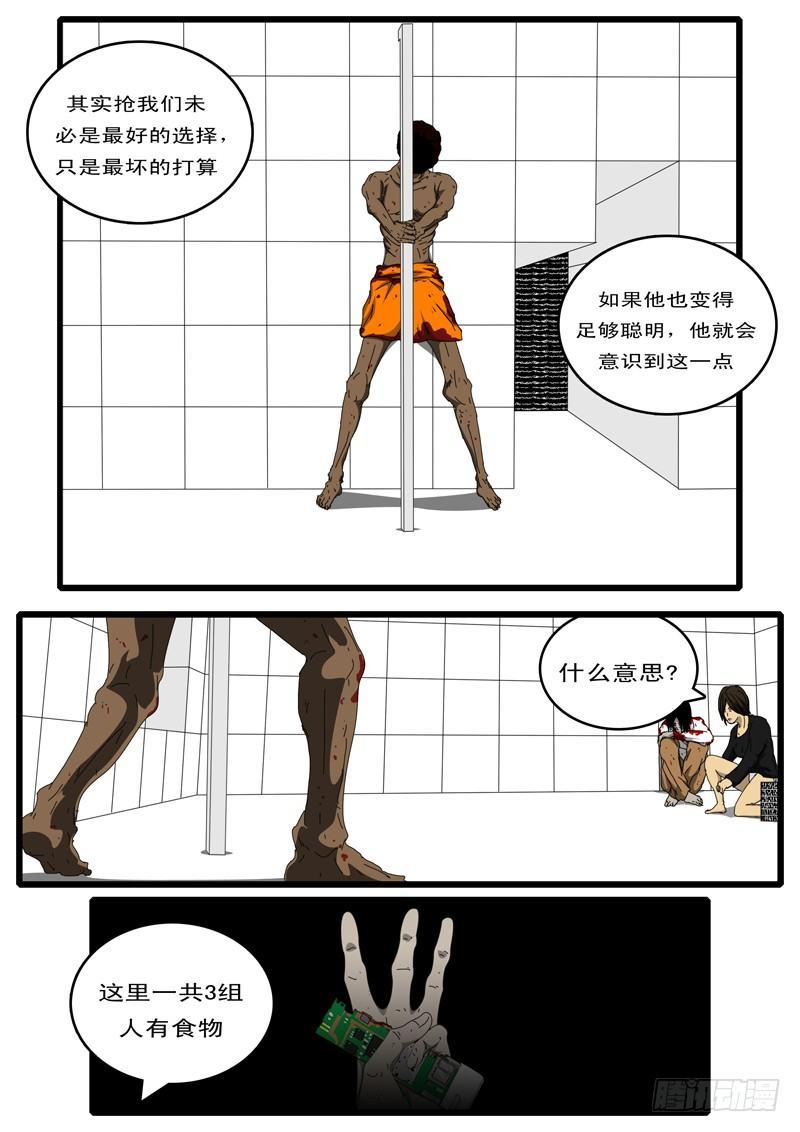 world game韩漫全集-第100天 第4小时11分无删减无遮挡章节图片 