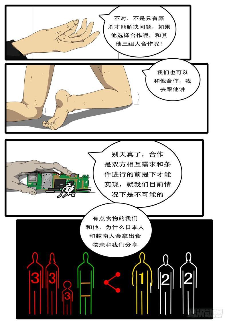 world game韩漫全集-第100天 第4小时11分无删减无遮挡章节图片 