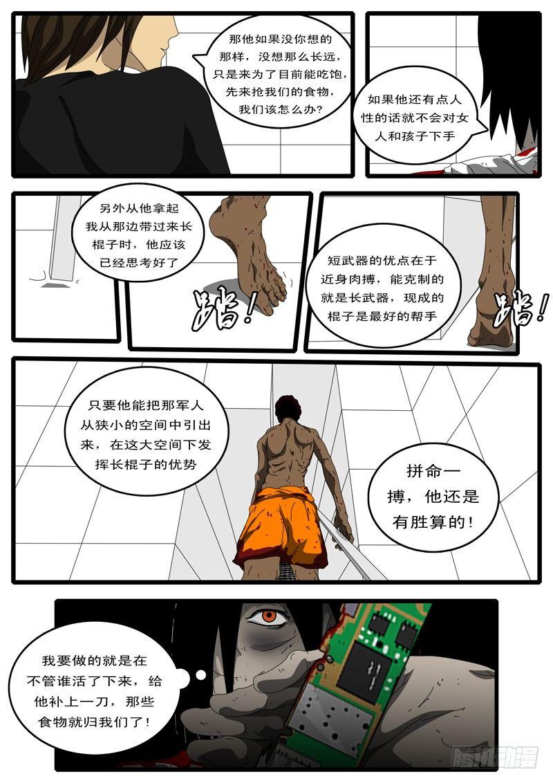 world game韩漫全集-第100天 第4小时11分无删减无遮挡章节图片 