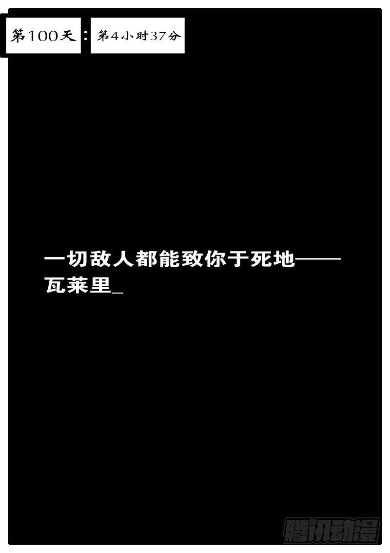 world game韩漫全集-第100天 第4小时37分无删减无遮挡章节图片 
