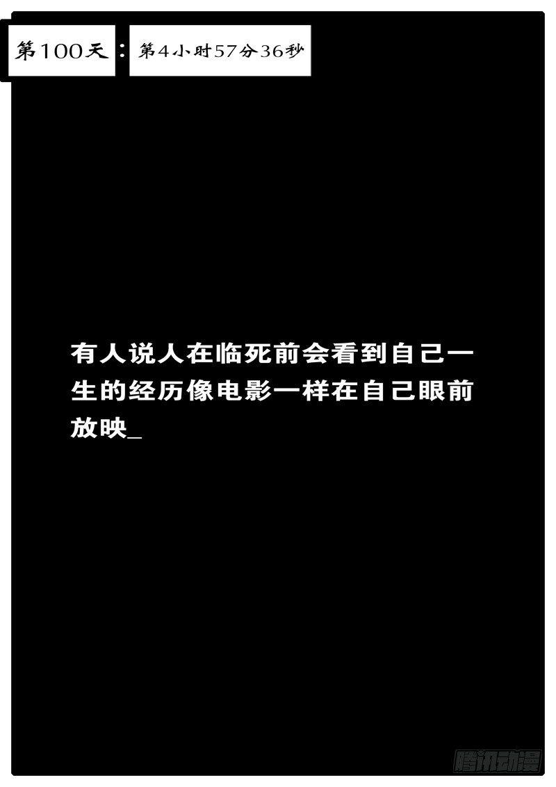 world game韩漫全集-第100天第4小时57分36秒无删减无遮挡章节图片 