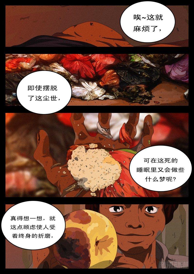 world game韩漫全集-第100天第4小时57分36秒无删减无遮挡章节图片 