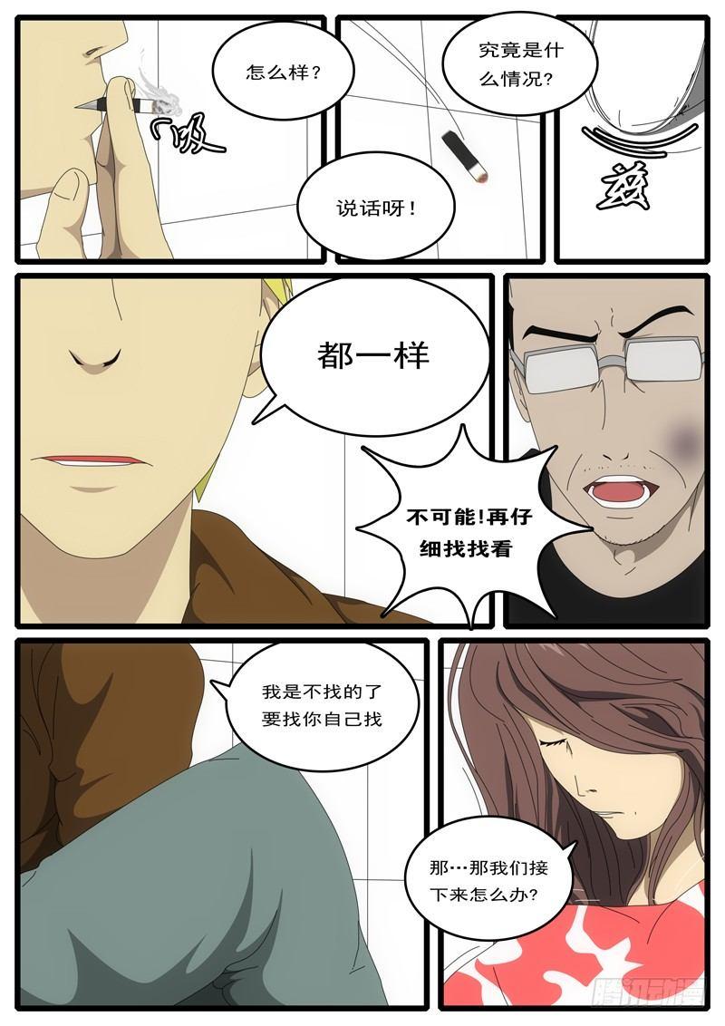 world game韩漫全集-第1天 第4小时16分无删减无遮挡章节图片 