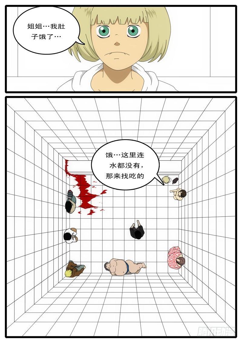 world game韩漫全集-第1天 第4小时16分无删减无遮挡章节图片 