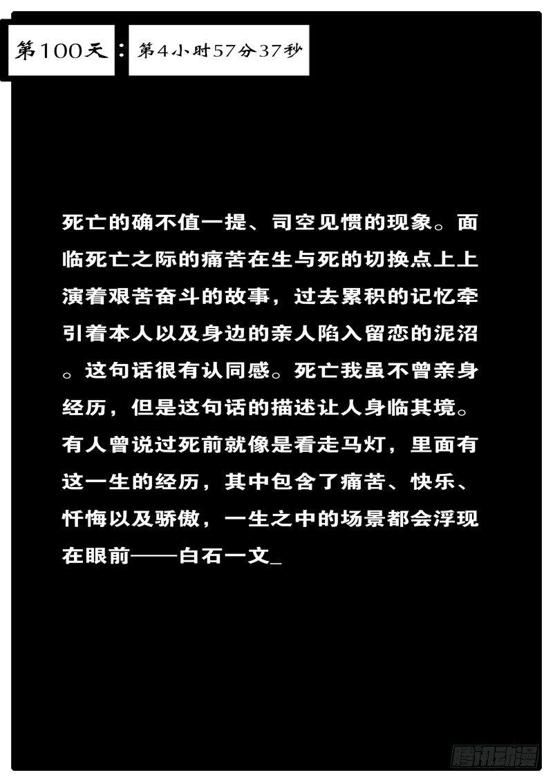 world game韩漫全集-第100天 第4小时57分37秒无删减无遮挡章节图片 