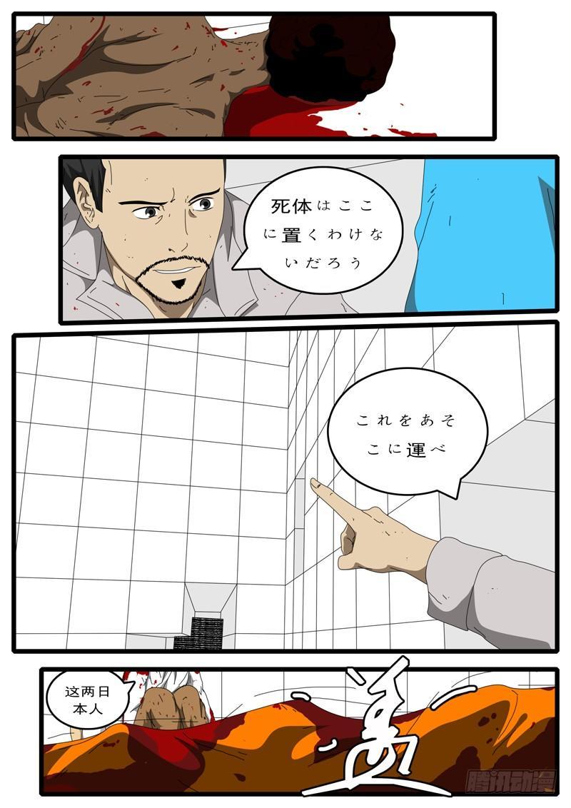 world game韩漫全集-第100天 第5小时13分无删减无遮挡章节图片 