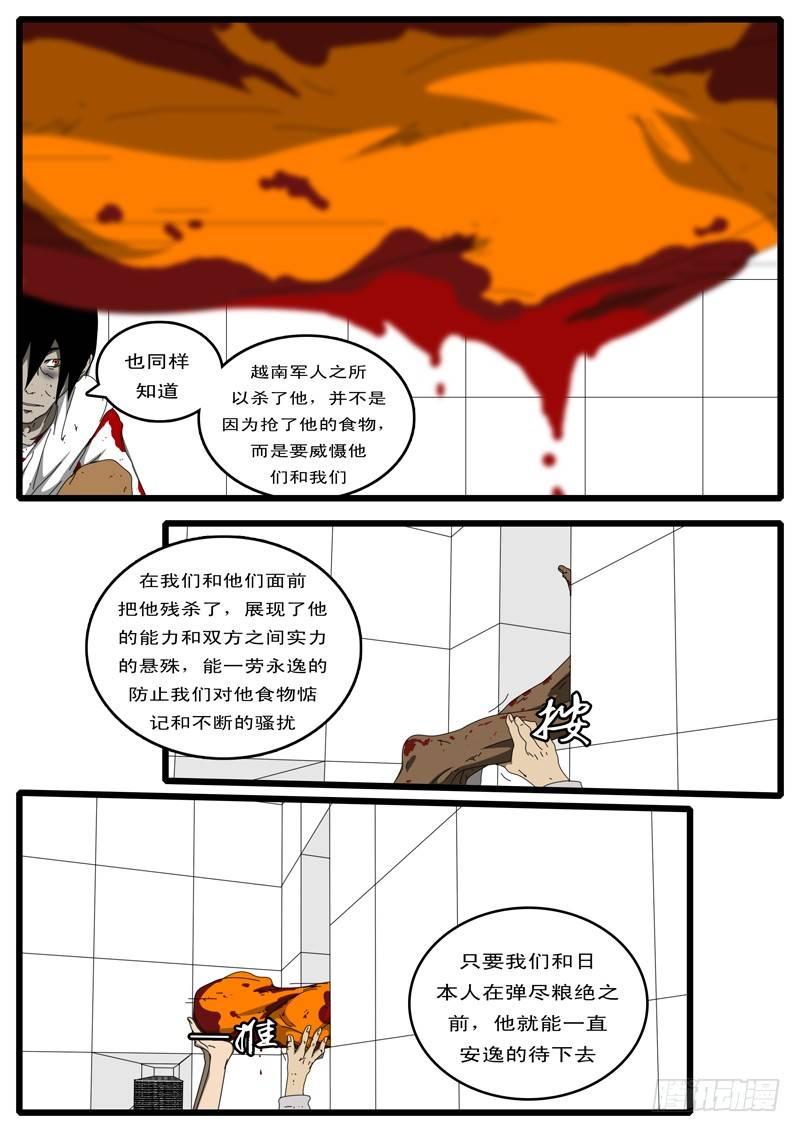 world game韩漫全集-第100天 第5小时13分无删减无遮挡章节图片 