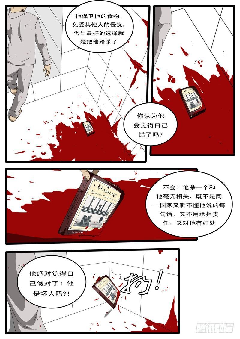 world game韩漫全集-第100天 第5小时13分无删减无遮挡章节图片 