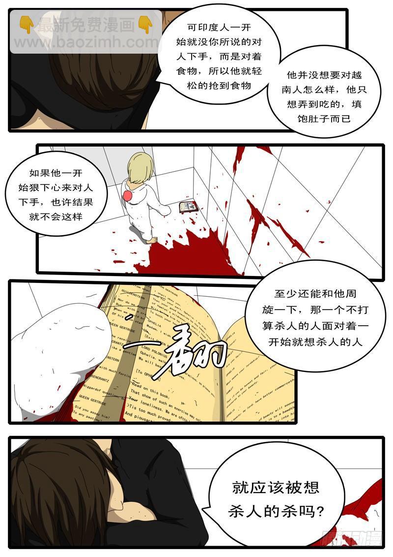 world game韩漫全集-第100天 第5小时13分无删减无遮挡章节图片 