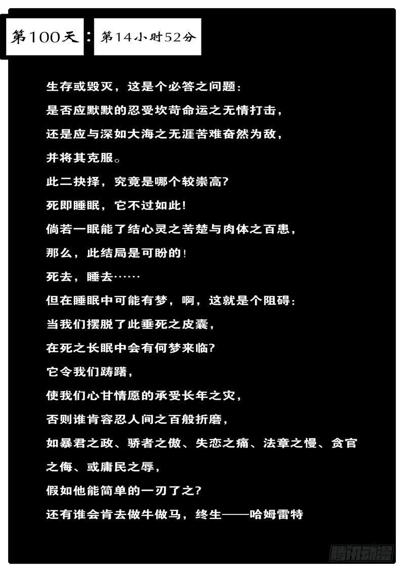 world game韩漫全集-第100天 第14小时52分无删减无遮挡章节图片 